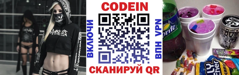 Кодеин Purple Drank  Грязовец 
